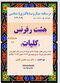 درسنامه باکتری شناسی دوازده رفرنس کلیات دکتری