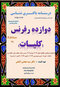 درسنامه باکتری شناسی دوازده رفرنس کلیات (ارشد)