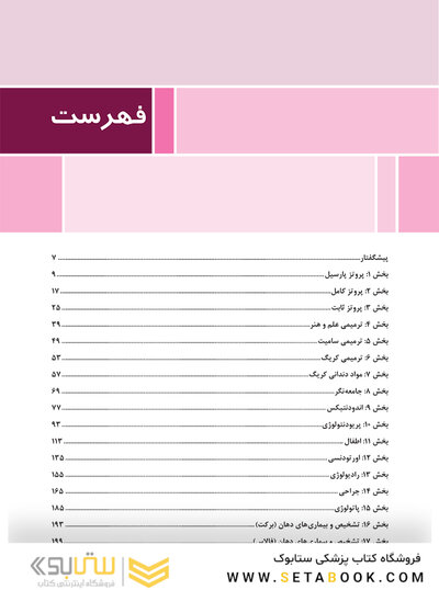 GPS نکات طلایی مجموعه اعداد منابع دندانپزشکی کلیه دروس (ویژه آزمون دستیاری)