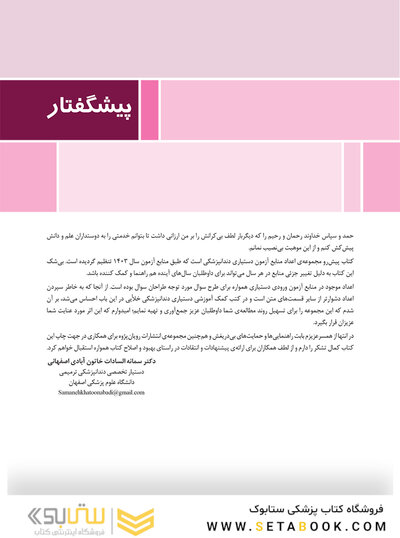 GPS نکات طلایی مجموعه اعداد منابع دندانپزشکی کلیه دروس (ویژه آزمون دستیاری)