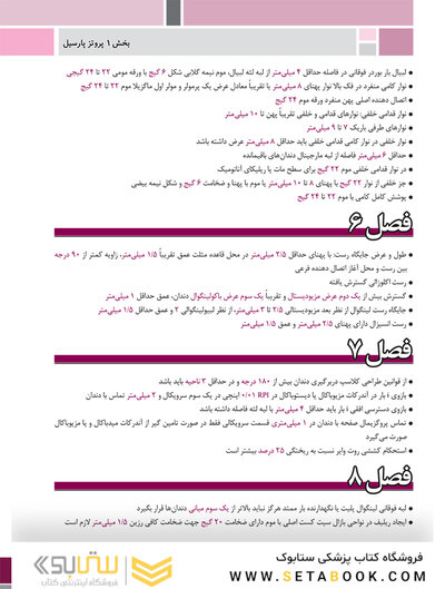 GPS نکات طلایی مجموعه اعداد منابع دندانپزشکی کلیه دروس (ویژه آزمون دستیاری)