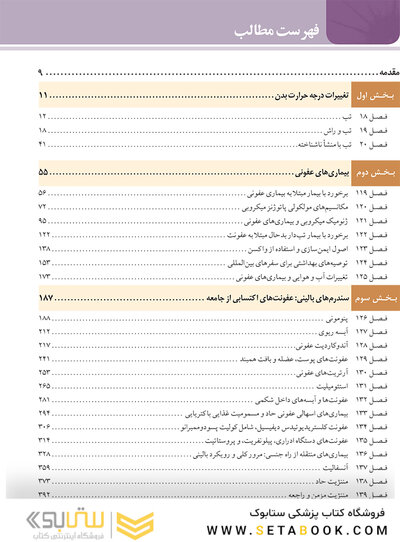 اصول طب داخلی هاریسون 2022 بیماریهای عفونی باکتریال