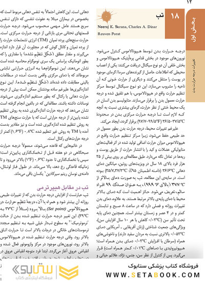 اصول طب داخلی هاریسون 2022 بیماریهای عفونی باکتریال