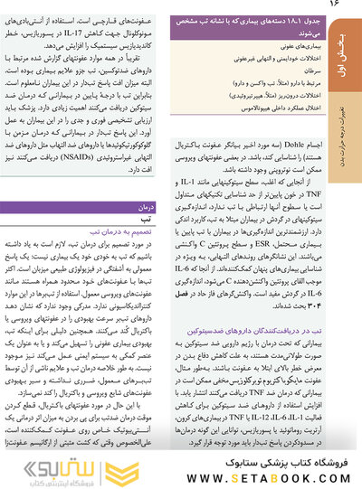 اصول طب داخلی هاریسون 2022 بیماریهای عفونی باکتریال