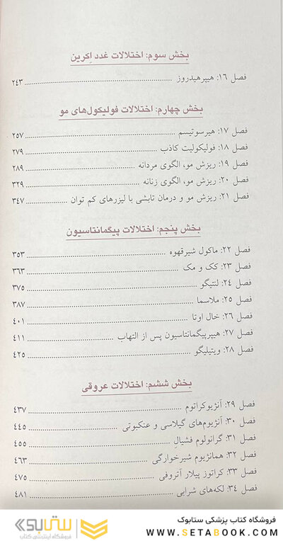 روش های نوین زیبایی در بیماری های پوست و مو