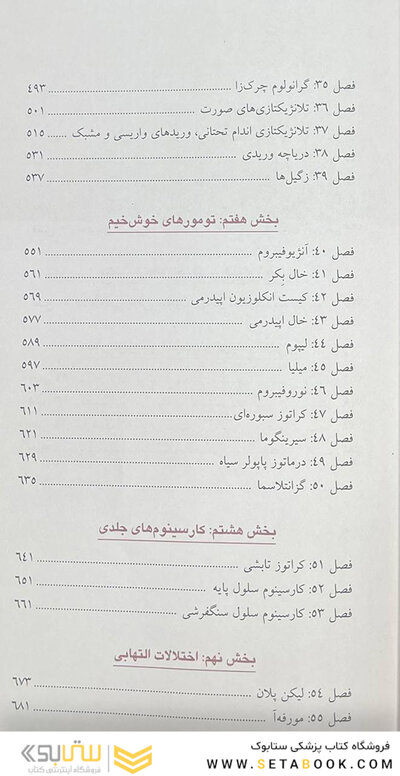 روش های نوین زیبایی در بیماری های پوست و مو