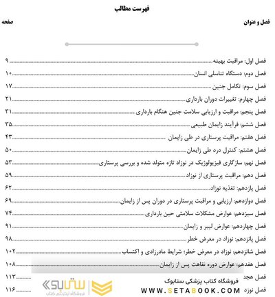 AGK درسنامه پرستاری بهداشت مادران و نوزادان
