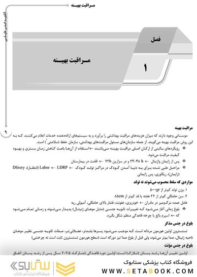 AGK درسنامه پرستاری بهداشت مادران و نوزادان