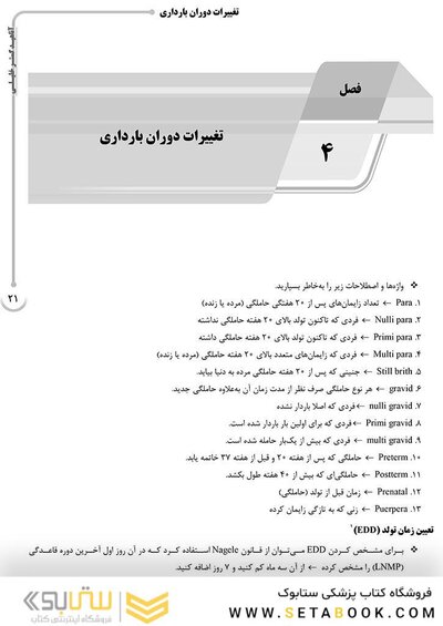 AGK درسنامه پرستاری بهداشت مادران و نوزادان