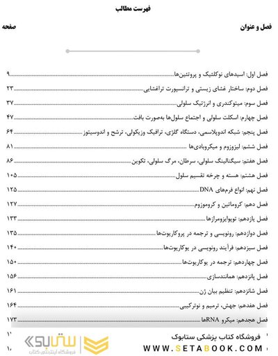 AGK درسنامه سلولی و مولکولی (علوم آزمایشگاهی 3)