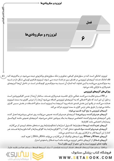 AGK درسنامه سلولی و مولکولی (علوم آزمایشگاهی 3)