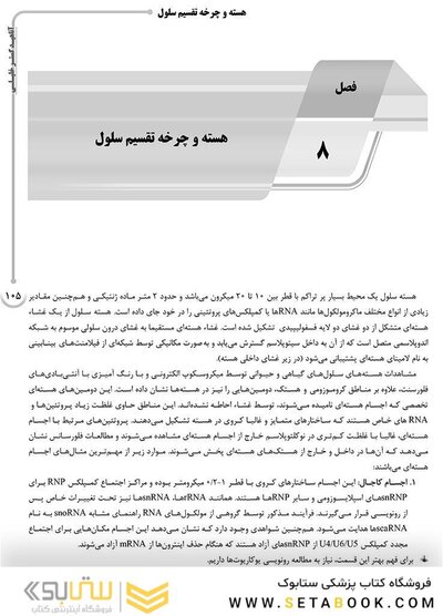 AGK درسنامه سلولی و مولکولی (علوم آزمایشگاهی 3)