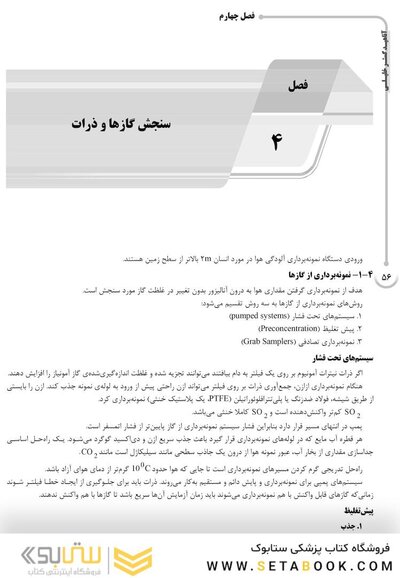 AGK درسنامه آلودگی هوا و کنترل آن (ویژه  کارشناسی ارشد و دکتری رشته بهداشت محیط)