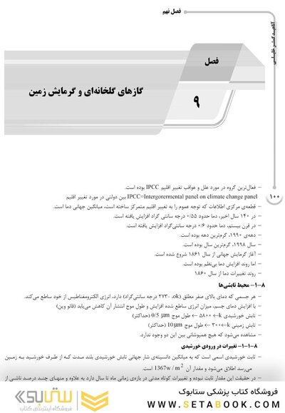 AGK درسنامه آلودگی هوا و کنترل آن (ویژه  کارشناسی ارشد و دکتری رشته بهداشت محیط)