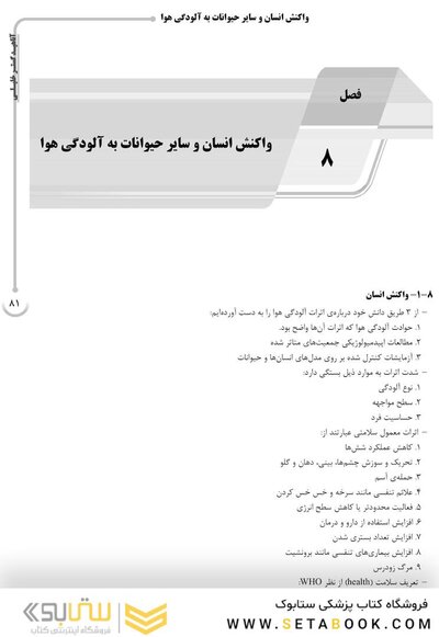 AGK درسنامه آلودگی هوا و کنترل آن (ویژه  کارشناسی ارشد و دکتری رشته بهداشت محیط)