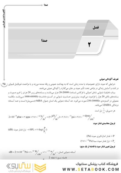 AGK درسنامه کلیات بهداشت محیط (ویژه  کارشناسی ارشد رشته  بهداشت محیط)