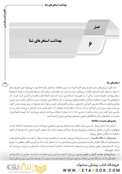 AGK درسنامه کلیات بهداشت محیط (ویژه  کارشناسی ارشد رشته  بهداشت محیط)
