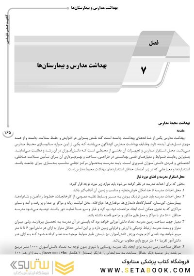 AGK درسنامه کلیات بهداشت محیط (ویژه  کارشناسی ارشد رشته  بهداشت محیط)
