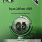 AGK درسنامه کلیات بهداشت محیط (ویژه  کارشناسی ارشد رشته  بهداشت محیط)