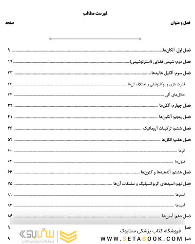 AGK درسنامه شیمی آلی دکتر قنبری پور