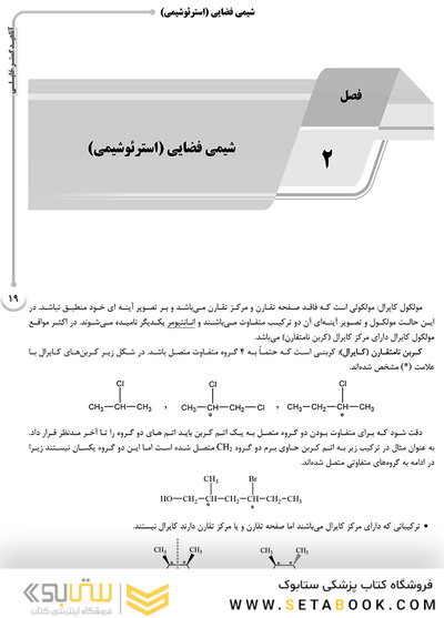 AGK درسنامه شیمی آلی دکتر قنبری پور