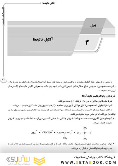 AGK درسنامه شیمی آلی دکتر قنبری پور
