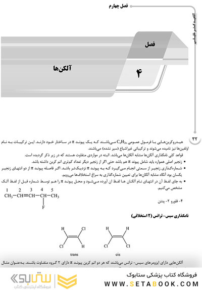 AGK درسنامه شیمی آلی دکتر قنبری پور