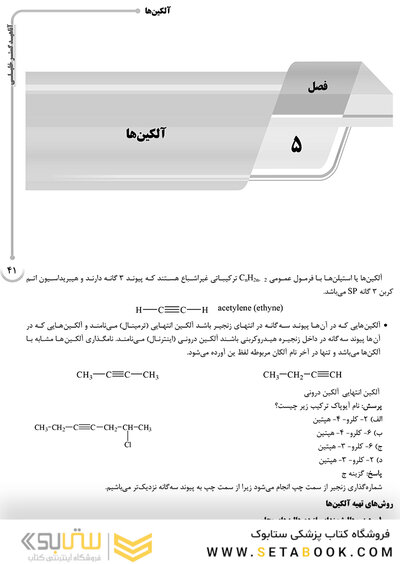 AGK درسنامه شیمی آلی دکتر قنبری پور