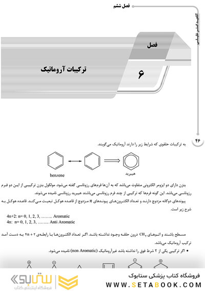 AGK درسنامه شیمی آلی دکتر قنبری پور