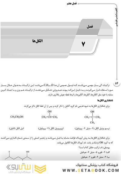 AGK درسنامه شیمی آلی دکتر قنبری پور