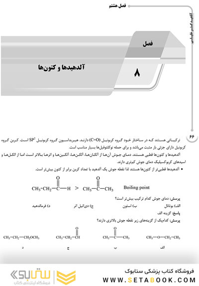 AGK درسنامه شیمی آلی دکتر قنبری پور