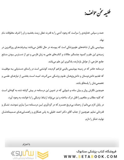 AGK درسنامه بیوشیمی (ویژه رشته های ایمنی شناسی، خون شناسی، ژنتیک، بیوتکنولوژی، علوم تغذیه، نانوفناوری پزشکی و کلیه گرایش های وزارت علوم و دانشگاه آزاد)