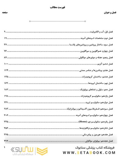 AGK درسنامه بیوشیمی (ویژه رشته های ایمنی شناسی، خون شناسی، ژنتیک، بیوتکنولوژی، علوم تغذیه، نانوفناوری پزشکی و کلیه گرایش های وزارت علوم و دانشگاه آزاد)