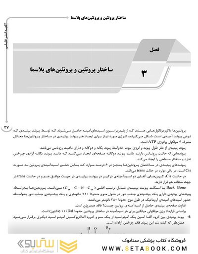 AGK درسنامه بیوشیمی (ویژه رشته های ایمنی شناسی، خون شناسی، ژنتیک، بیوتکنولوژی، علوم تغذیه، نانوفناوری پزشکی و کلیه گرایش های وزارت علوم و دانشگاه آزاد)