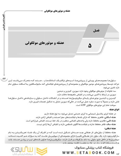 AGK درسنامه بیوشیمی (ویژه رشته های ایمنی شناسی، خون شناسی، ژنتیک، بیوتکنولوژی، علوم تغذیه، نانوفناوری پزشکی و کلیه گرایش های وزارت علوم و دانشگاه آزاد)
