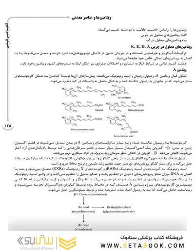 AGK درسنامه بیوشیمی (ویژه رشته های ایمنی شناسی، خون شناسی، ژنتیک، بیوتکنولوژی، علوم تغذیه، نانوفناوری پزشکی و کلیه گرایش های وزارت علوم و دانشگاه آزاد)