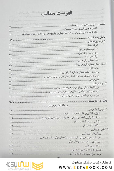 درمان هیجان مدار برای ترومای پیچیده رویکرد یکپارچه