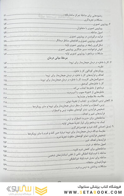درمان هیجان مدار برای ترومای پیچیده رویکرد یکپارچه