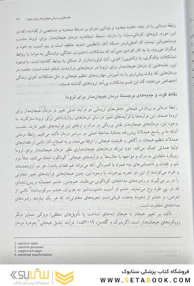 درمان هیجان مدار برای ترومای پیچیده رویکرد یکپارچه