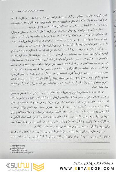 درمان هیجان مدار برای ترومای پیچیده رویکرد یکپارچه
