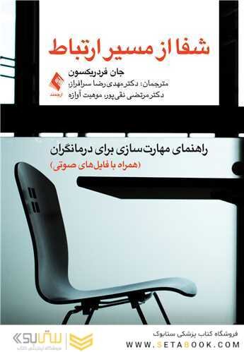 شفا از مسیر ارتباط