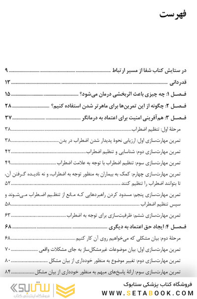 شفا از مسیر ارتباط