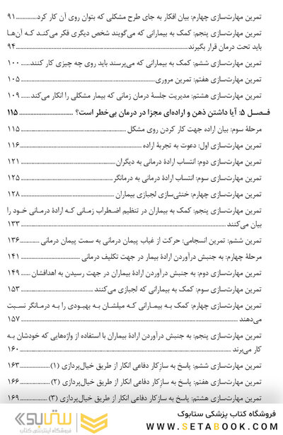 شفا از مسیر ارتباط