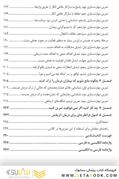 شفا از مسیر ارتباط