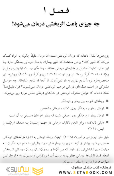 شفا از مسیر ارتباط