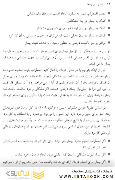 شفا از مسیر ارتباط
