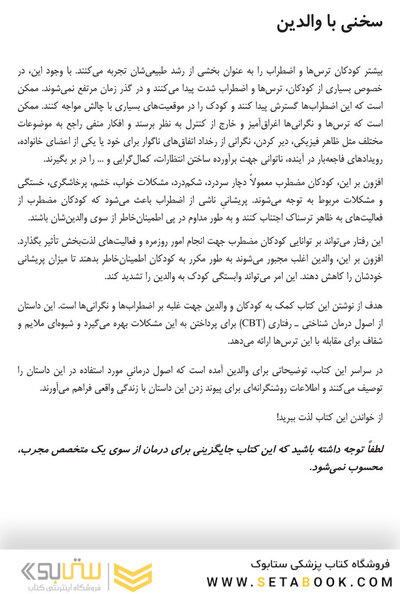 بنی ترس هایش را شکست میدهد