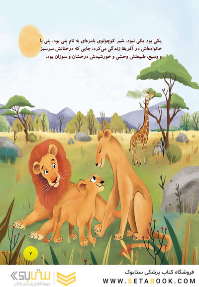 بنی ترس هایش را شکست میدهد
