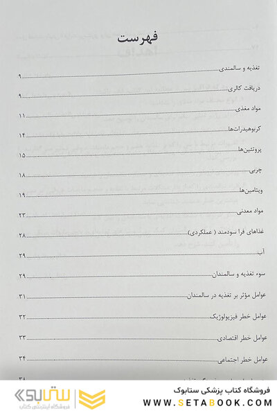تغذیه در سالمندی (ویلیامز)