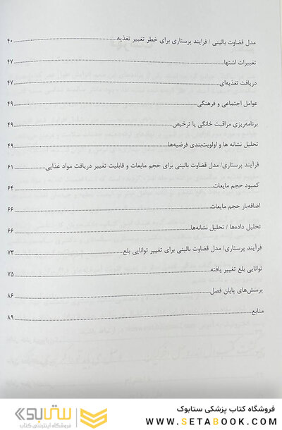 تغذیه در سالمندی (ویلیامز)